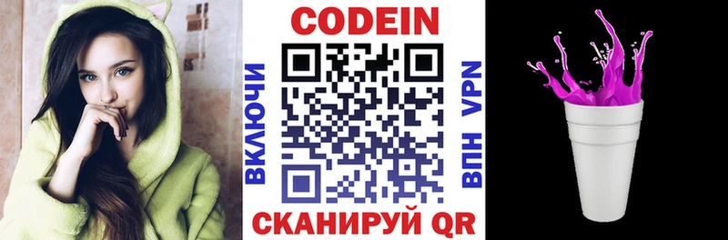 Codein напиток Lean (лин)  Воскресенск 